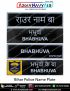  Bihar Police Uniform Name Plate (Acrylic) : ArmyNavyAir.com