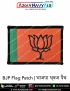 BJP Flag Patch | भाजपा ध्वज पैच : ArmyNavyAir.Com