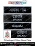 CG Police | Chhattisgarh Police Uniform Name Plate (Acrylic) - ArmyNavyAir.com