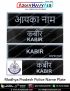 MP Police | Madhya Pradesh Police Uniform Name Plate (Acrylic) - ArmyNavyAir.com
