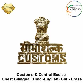C&CE | Customs & Central Excise Chest Badge Bilingual (Hindi-English) Glit -Brass logo : ArmyNavyAir.com